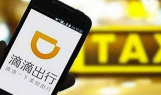 网约车最新消息 网约车最新消息